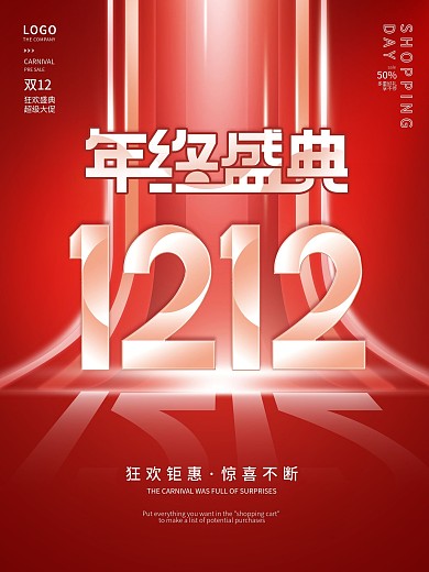 简约红色双十二双12年终盛典节日促销海报