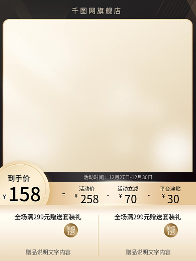 高端黑金渐变质感电商长主图框架模板