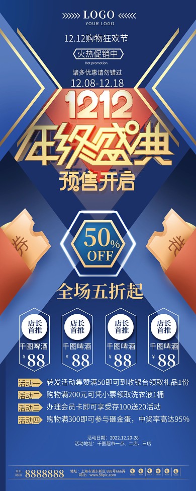 科技感双十二双12年中大促预售促销展架