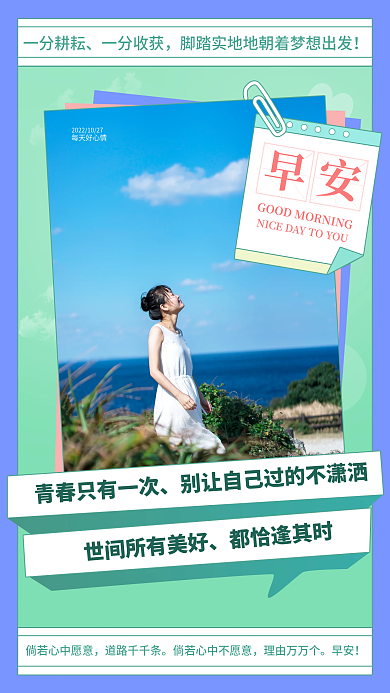 便签式早安每日一签海报