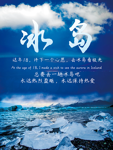 冰岛是梦想开始的地方