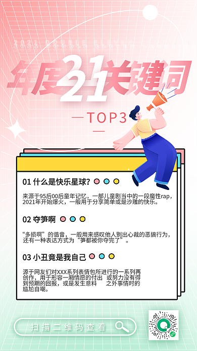 镭射渐变2021年会年度回顾总结手机海报