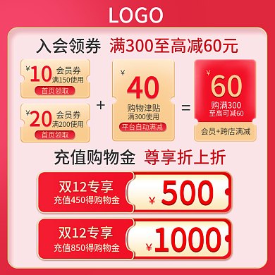 双12满减会员大促主图