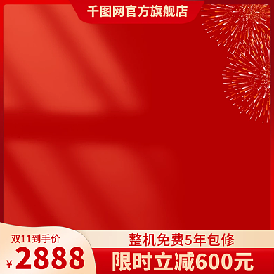 双11双12年货节红色促销主图背景