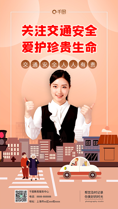 简约交通安全宣传手机海报