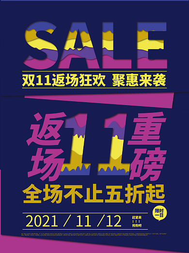 双十一返场促销海报聚惠来袭