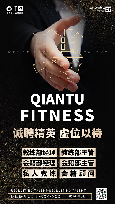 黑金招聘高级海报