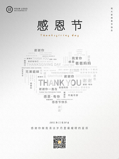 扁平感恩节简约企业文艺宣传海报