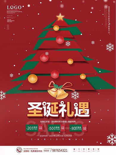 创意简约圣诞节平安夜快乐节日促销海报