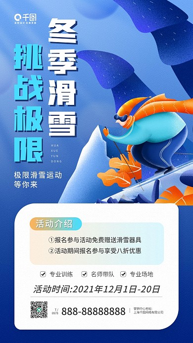 冬季健身滑雪运动蓝色卡通插画手机海报