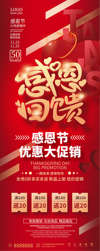 红色感恩节喜庆活动促销展架易拉宝