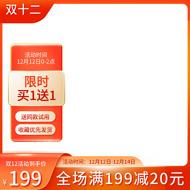 促销双十二美妆洗护主图双12主图模板