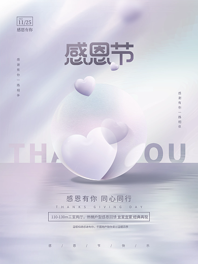 创意浪漫小清新简约感恩节节日爱心海报