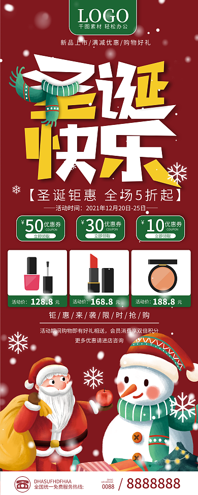 圣诞节商场超市活动促销易拉宝展架