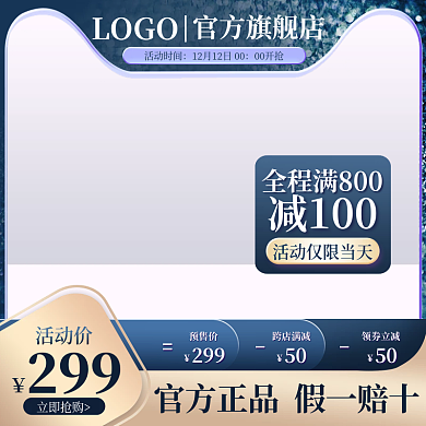 电商双十一活动主图美妆洗护促销直通车