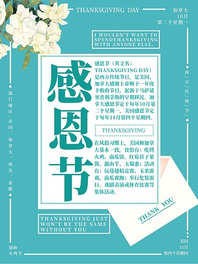 简约唯美小清新绿白混搭感恩节海报