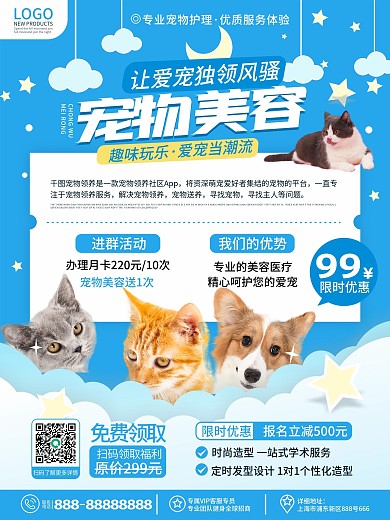 原创小清新风爱宠宠物美容洗澡造型促销海报