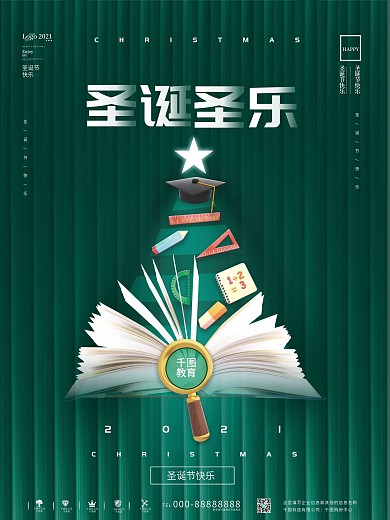 简约教育培训高创意教育机构圣诞节祝福海报