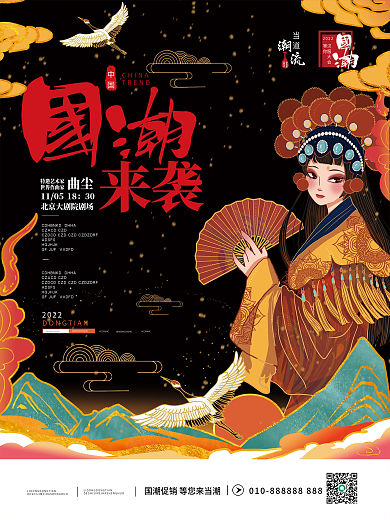 创意国潮文旅传统文化活动宣传海报