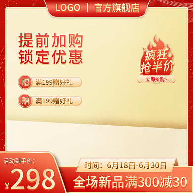 电商冬日红色大促活动主图模板直通车