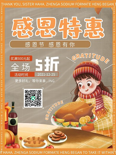 感恩节美食宣传海报
