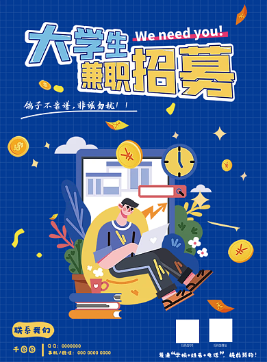 大学生兼职招募双面彩页招聘宣传单页