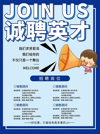 蓝色大气诚聘英才招聘海报展板
