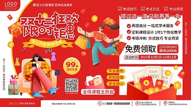 创意简约扁平风双12年终大促狂欢促销展板