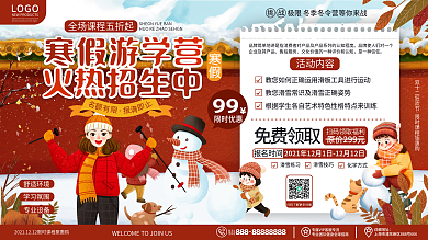 原创卡通手绘风冬令营寒假招生开营宣传展板