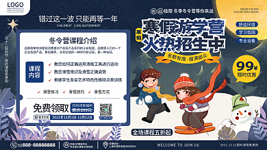 原创卡通插画风冬令营寒假招生开营宣传展板