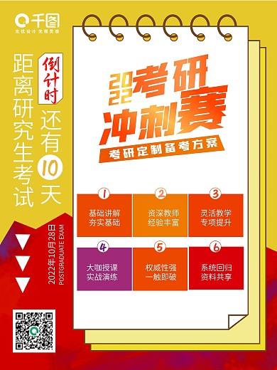 渐变亮色研究生考试倒计时冲刺培训班海报