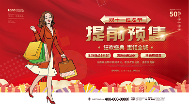 简约双十一十二狂欢购节预售预告促销海报