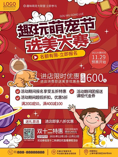 创意卡通可爱爱宠宠物休闲主题活动宣传海报