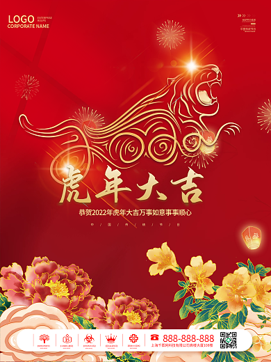 简约大气喜庆2022虎年新年春节元旦海报