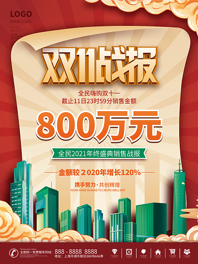 简约风房地产双十一热销成交营业额喜报战报