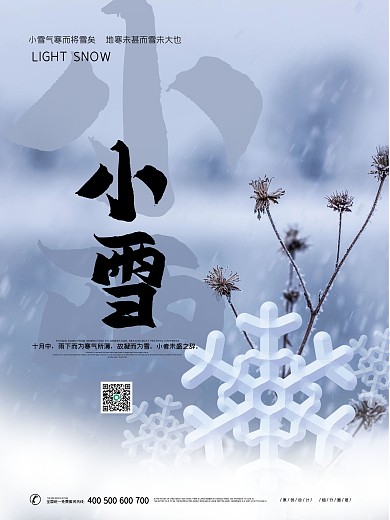 清新简洁创意小雪二十四节气海报