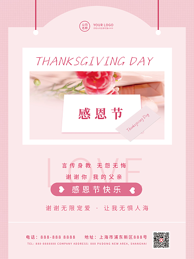 感恩节情人节浪漫粉色节日海报