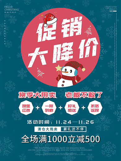 清新撞色大型节假日圣诞促销大降价海报