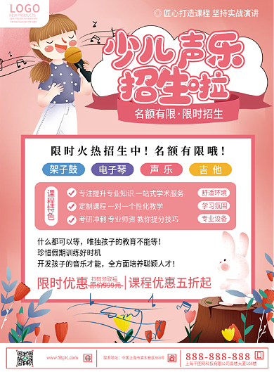 粉色简少儿声乐音乐培训班招生宣传单页