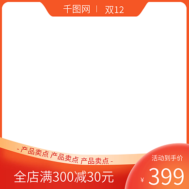 淘宝电商双十二年货节年终盛典红色喜庆主图