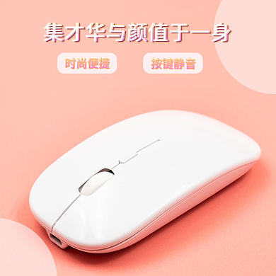 白色扁平风渐变鼠标主图直通车