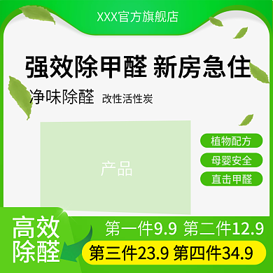 电商大促天猫淘宝环保家居绿色促销主图模板