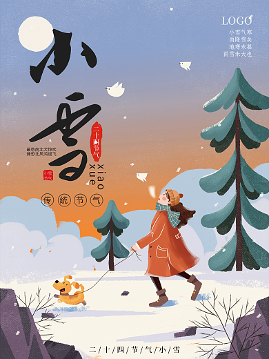 二十四节气小雪海报插画冬天下雪手绘海报