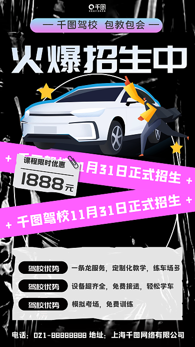 镭射风渐变驾校招生促销手机海报