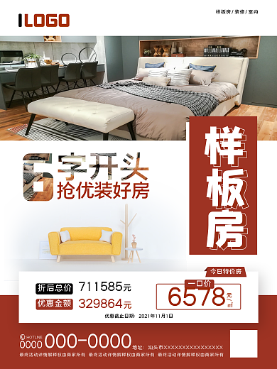 样板房抢优装好房海报