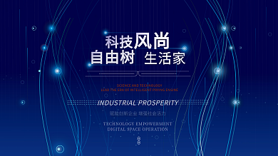 科技背景 活动背景图 物料