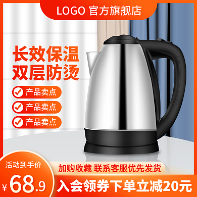 电商主图热水壶直通车促销通用模板