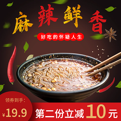 电商酸辣粉主图