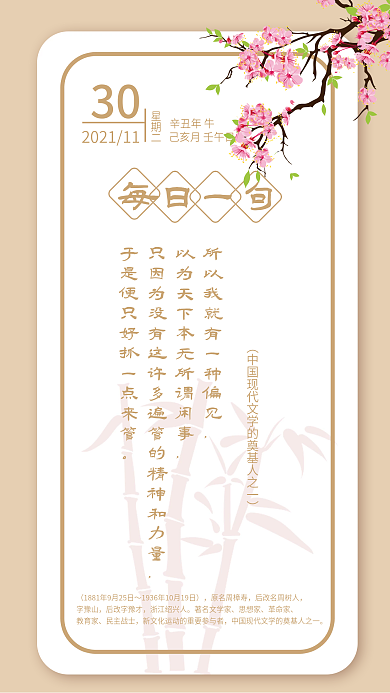 小清新校园名人名言警句复古风日签手机海报