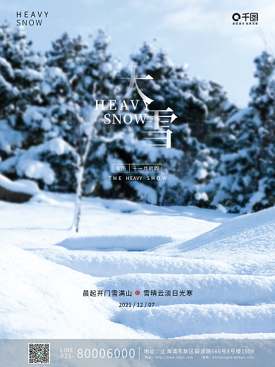 简约大气大雪节气海报